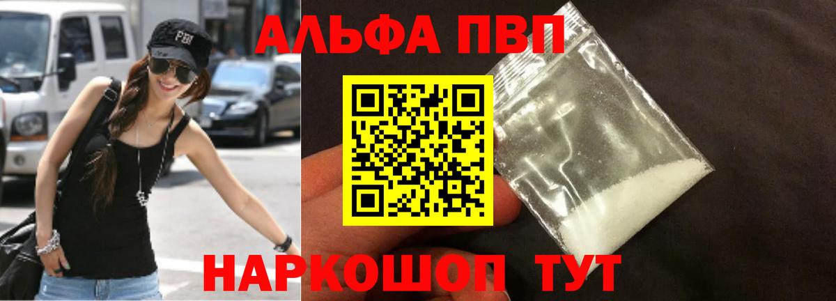 A-PVP Соль  А ПВП кристаллы  Вход с VPN  Карталы 