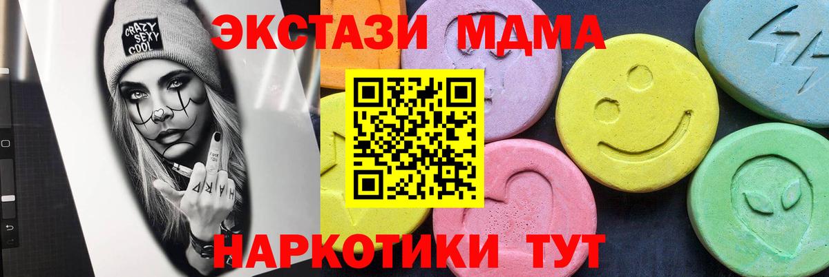 MDMA молли  Вход с VPN  МДМА  Карталы 