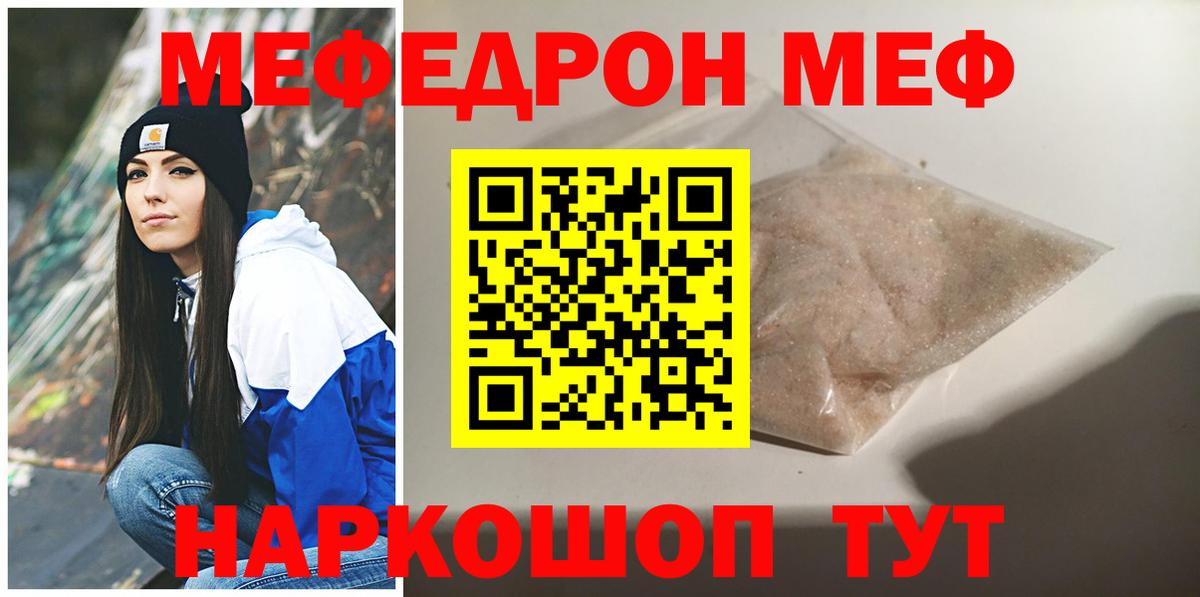 Меф мяу мяу Карталы